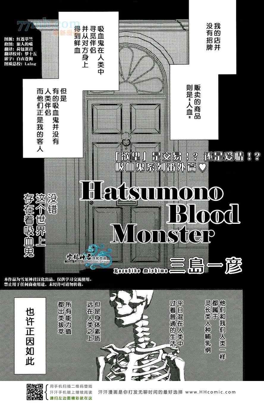 番外篇1-Hatsumono Blood Monster