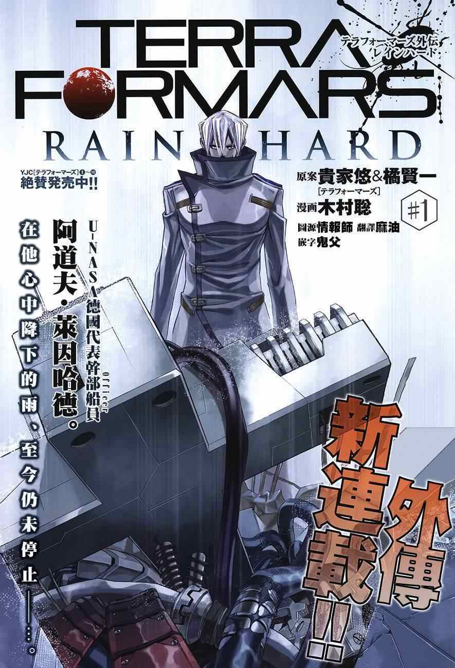 RAIN HARD01