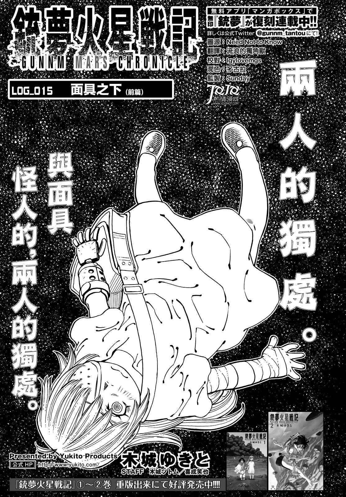 銃夢火星戰記漫畫015話 第1頁 銃夢火星戰記015話 銃夢火星戰記015話劇情 看漫畫手機版