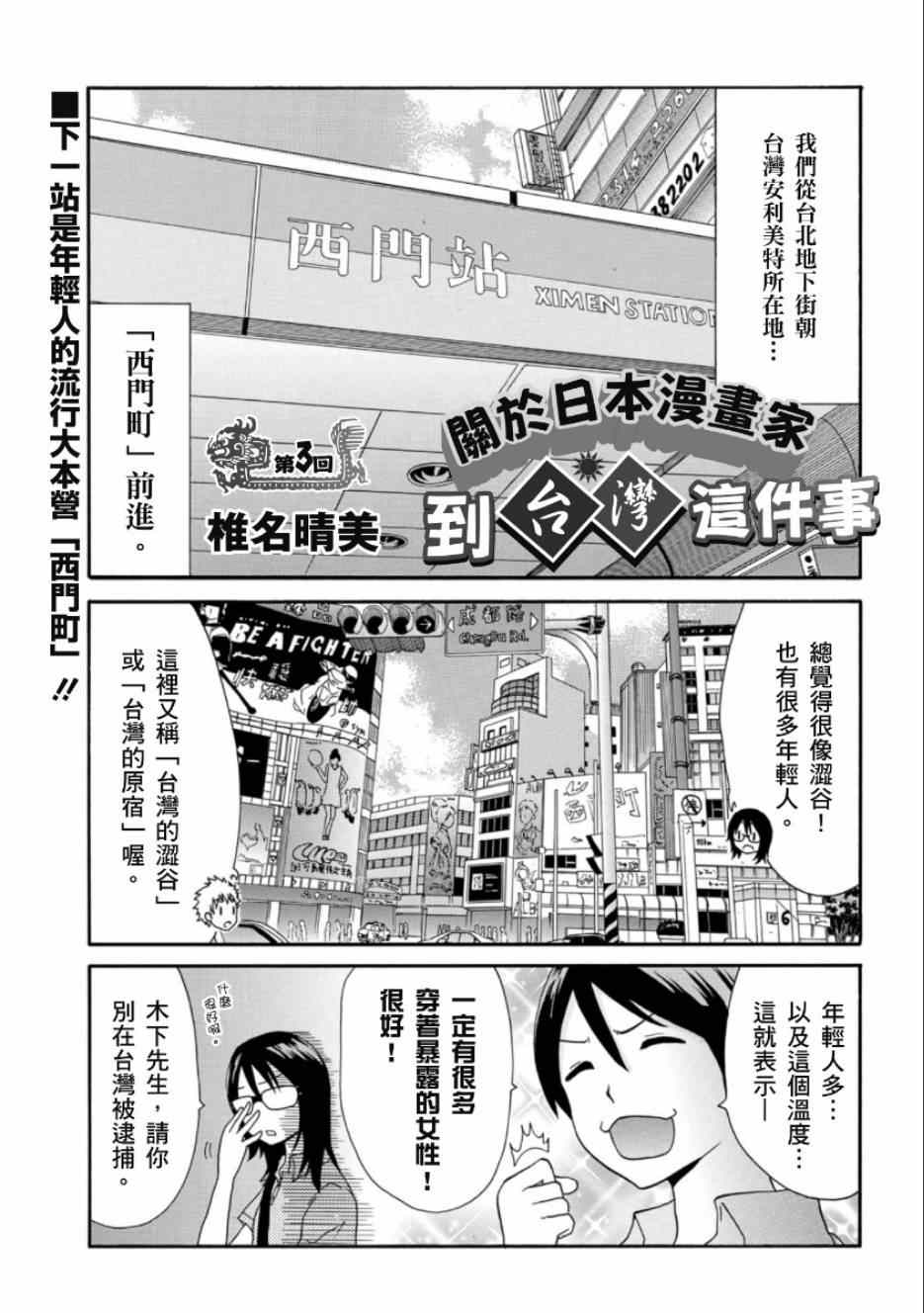 日本漫畫家到臺灣 003集