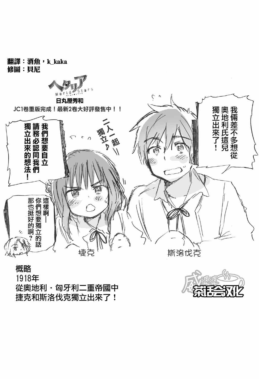 黑塔利亞 085話