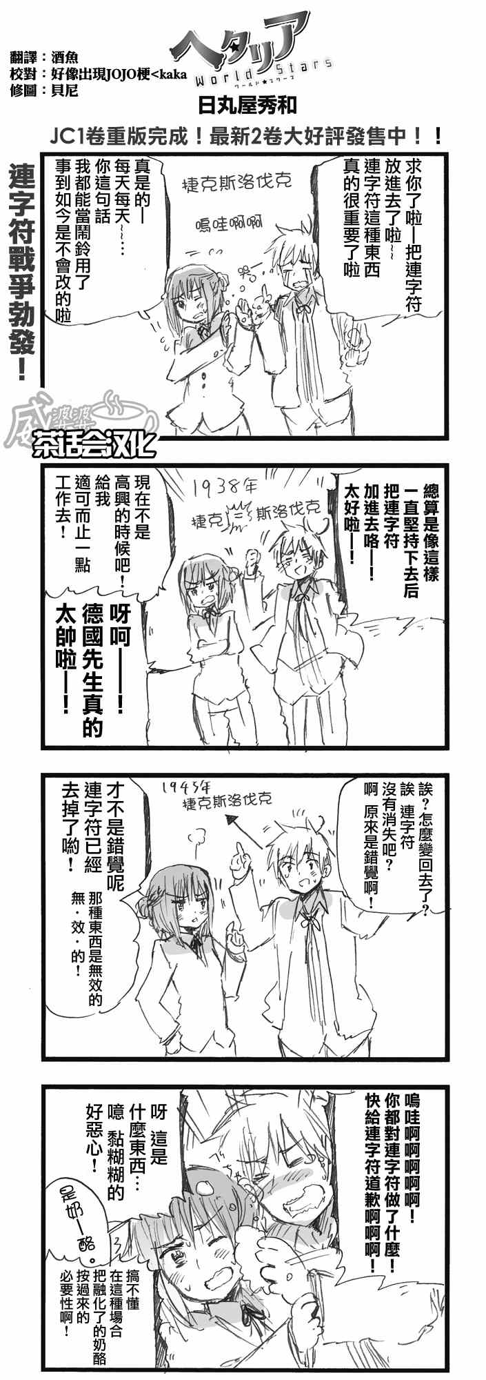 黑塔利亞 087話