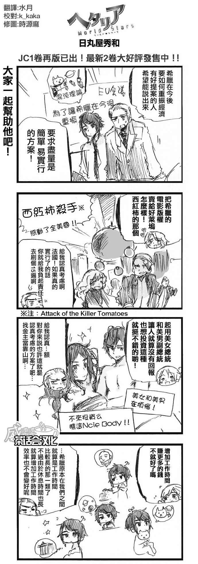 黑塔利亞 092話