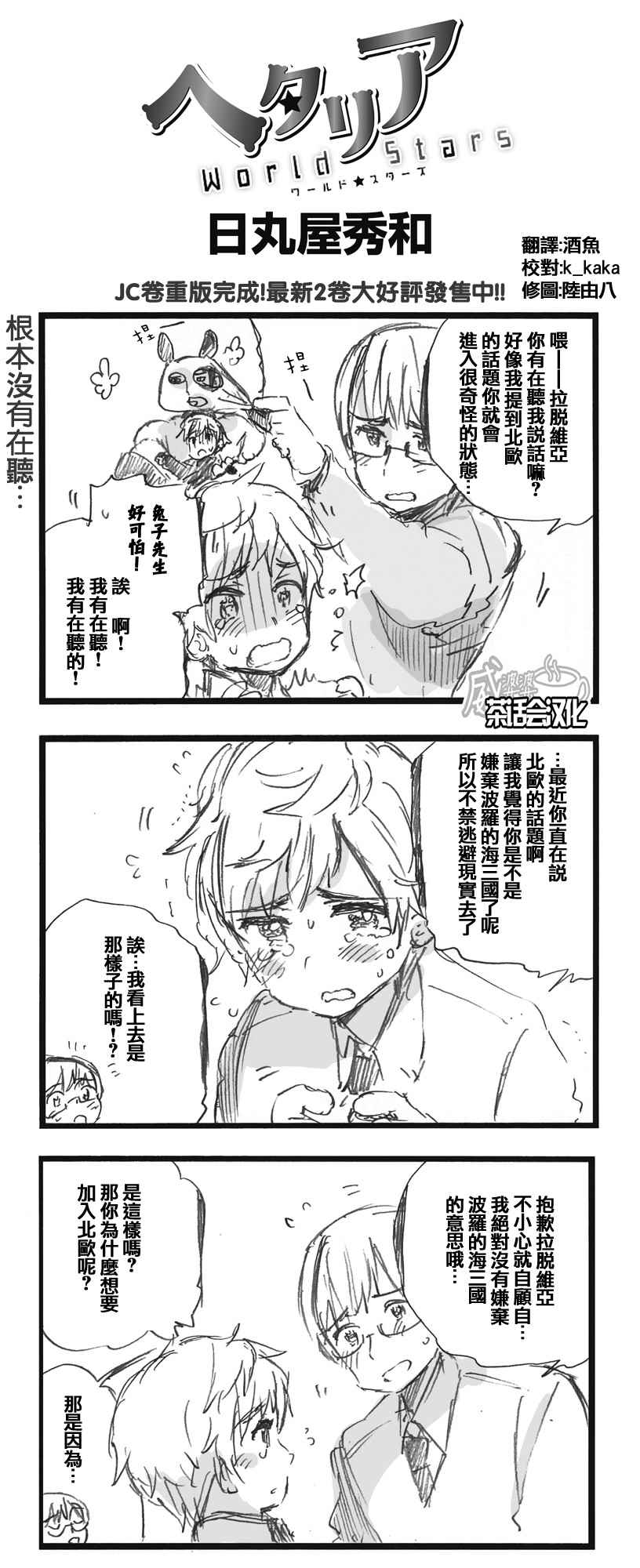 黑塔利亞 095話