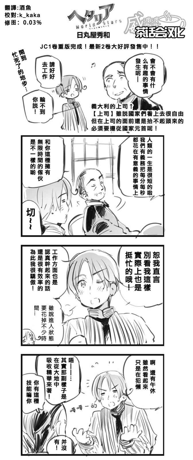 黑塔利亞 097話