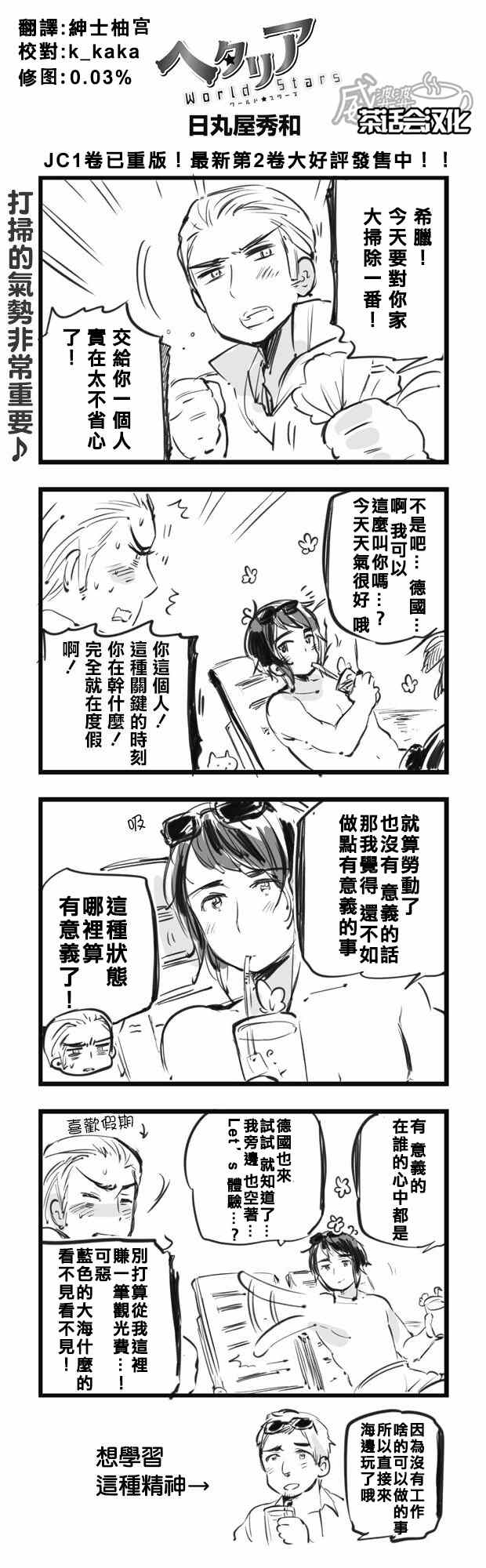 黑塔利亞 099話