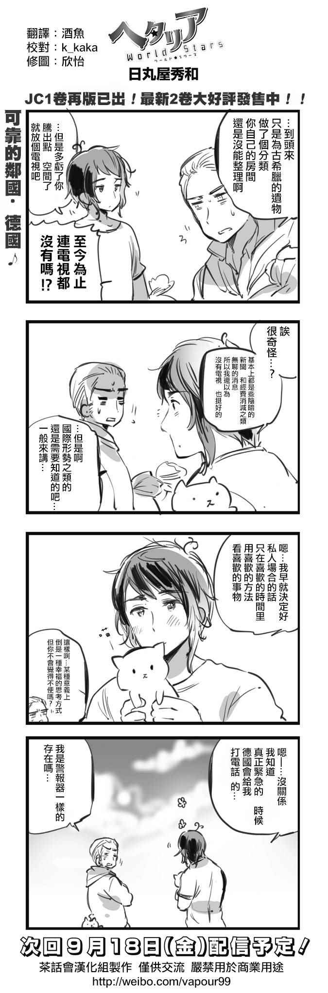 黑塔利亞 101話