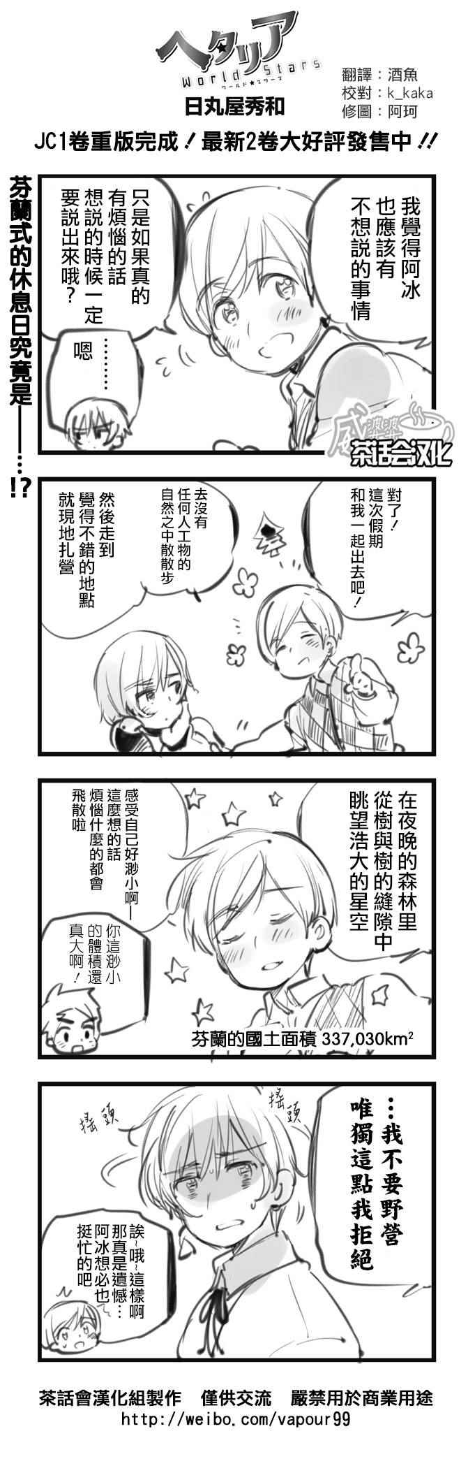 黑塔利亞 105話