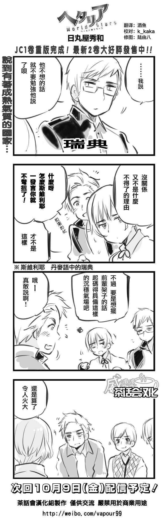 黑塔利亞 107話