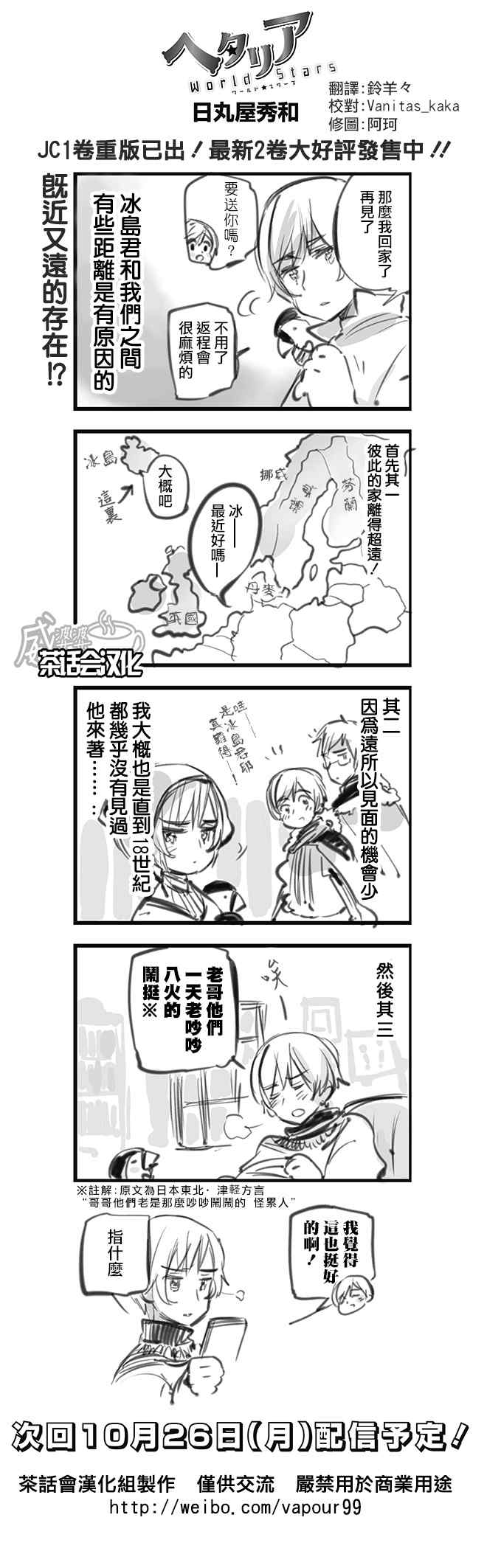 黑塔利亞 112話