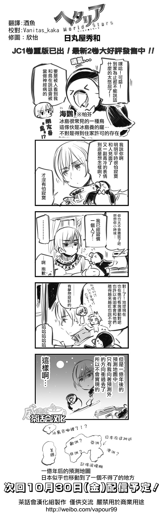 黑塔利亞 113話