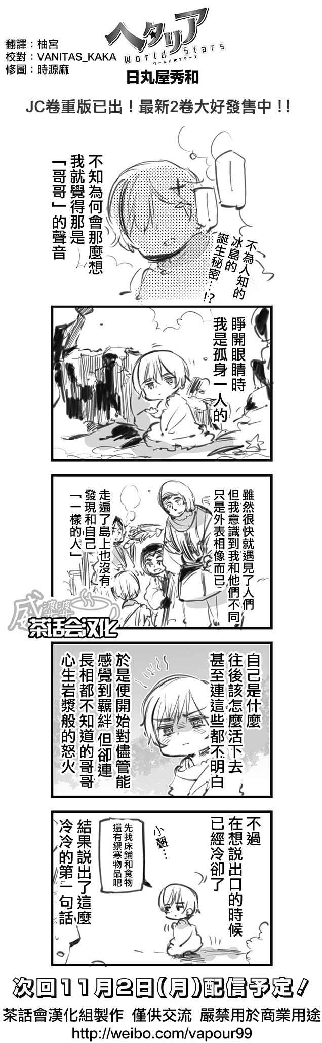 黑塔利亞 114話