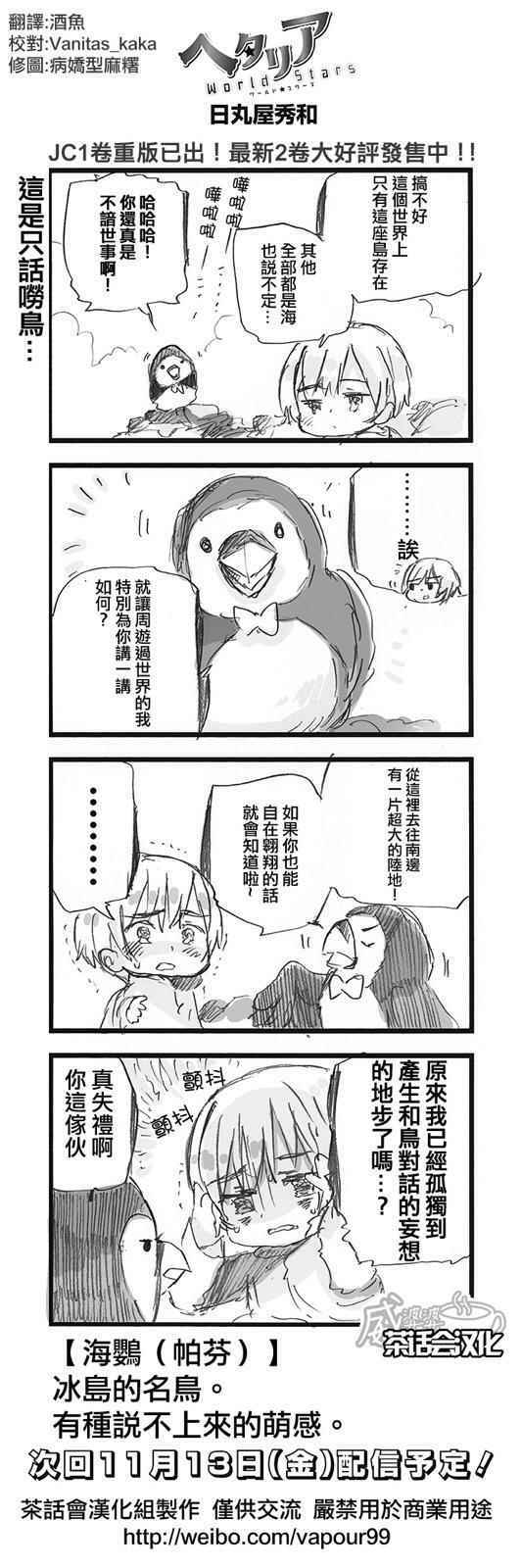 黑塔利亞 117話