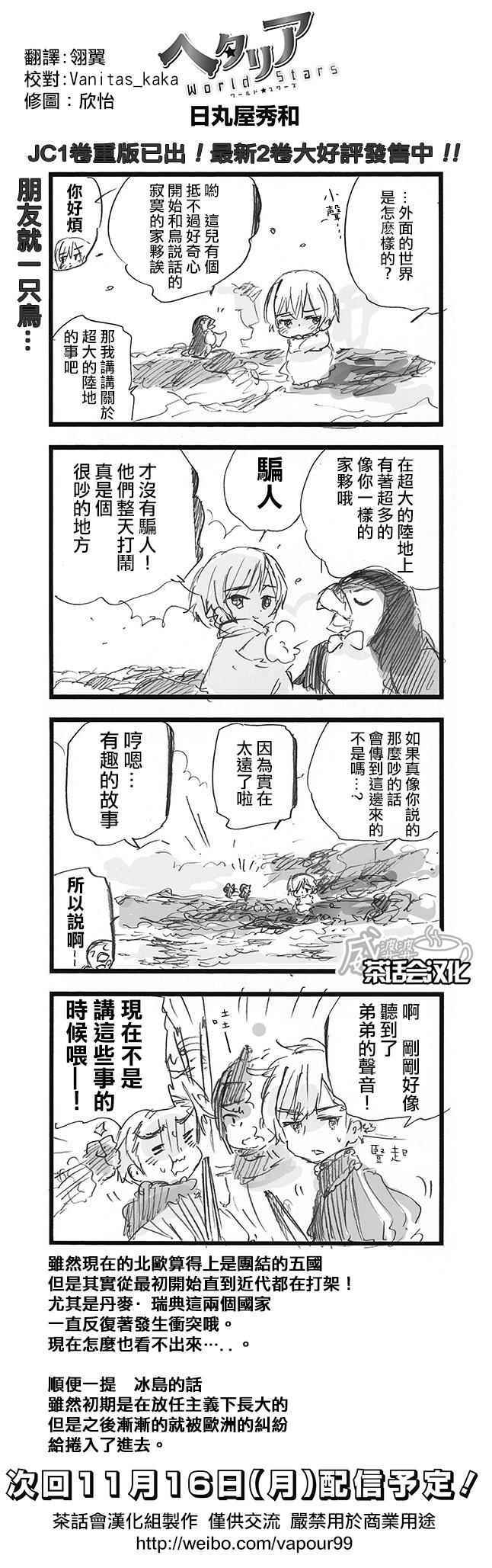 黑塔利亞 118話