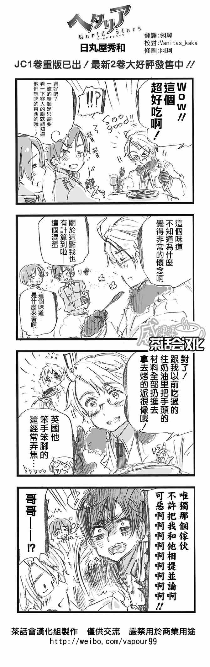 黑塔利亞 122話