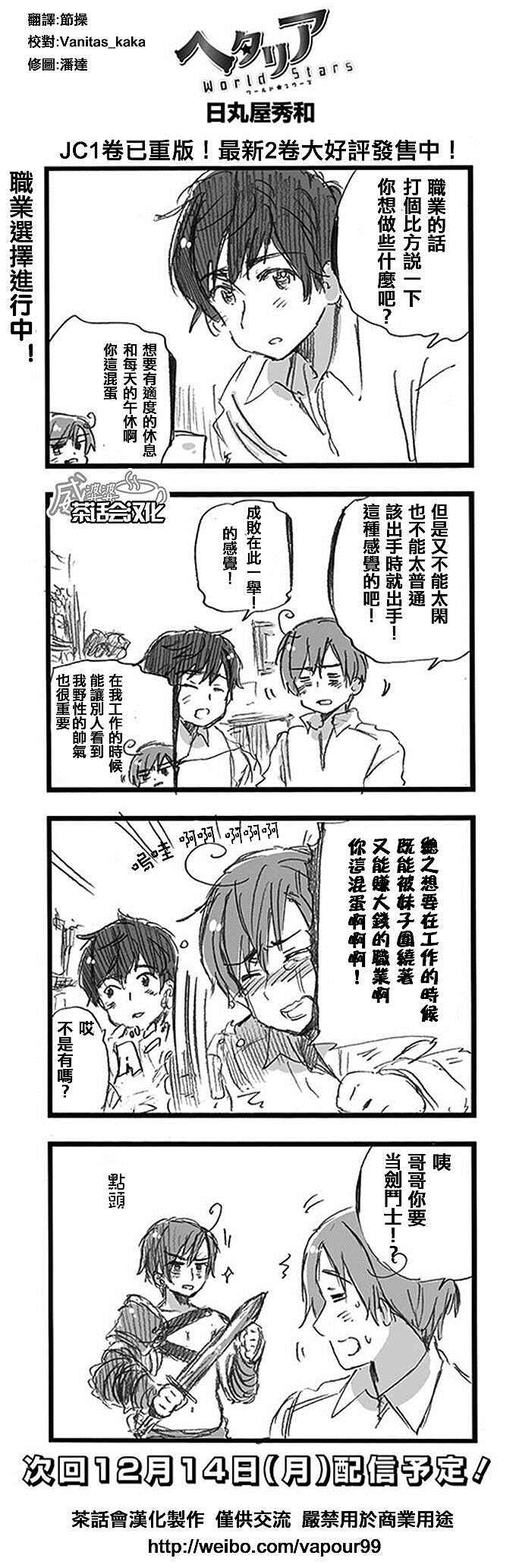 黑塔利亞 126話