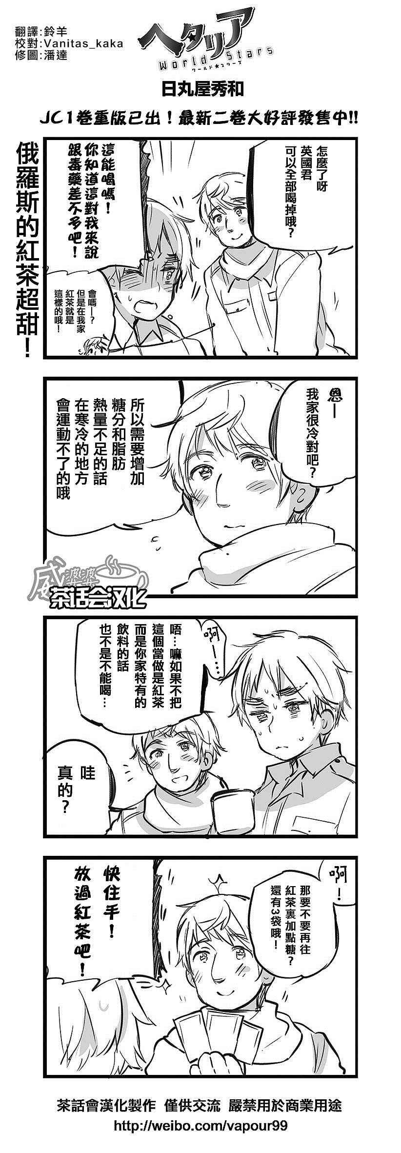 黑塔利亞 128話