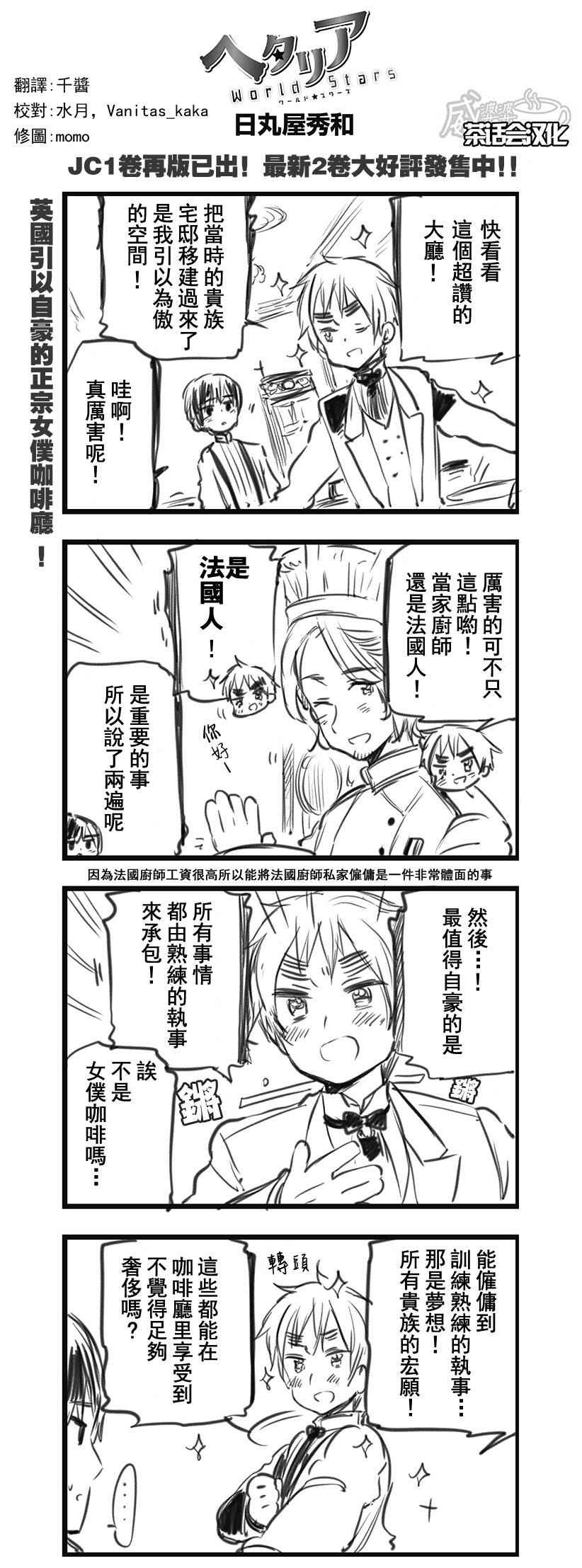 黑塔利亞 134話