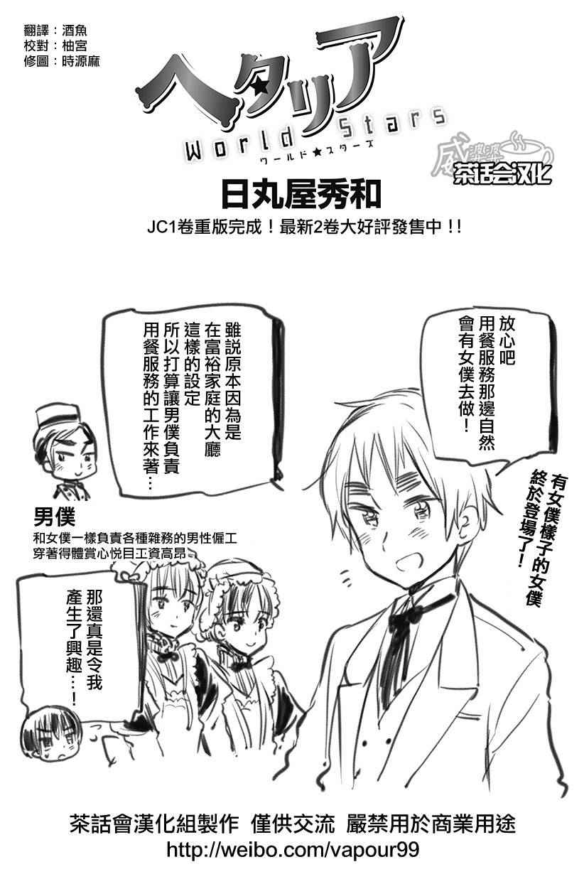 黑塔利亞 135話