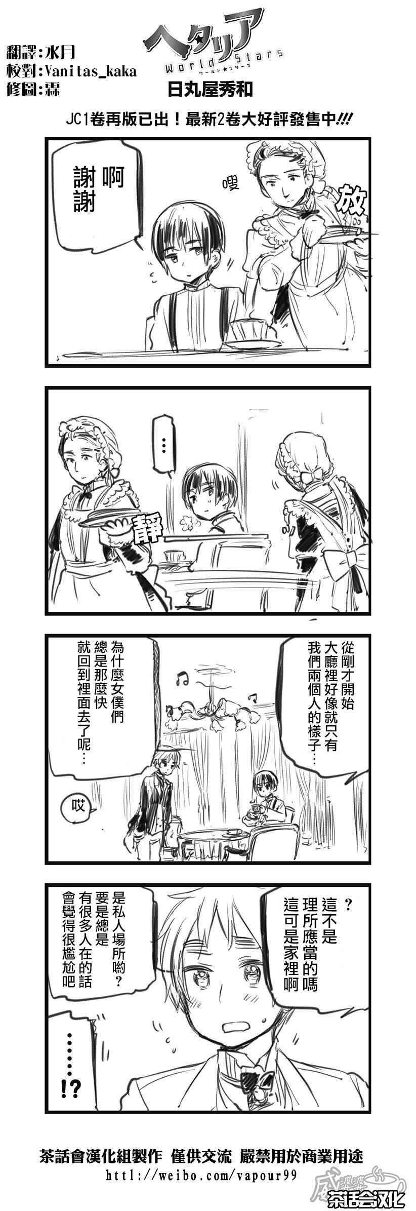 黑塔利亞 136話