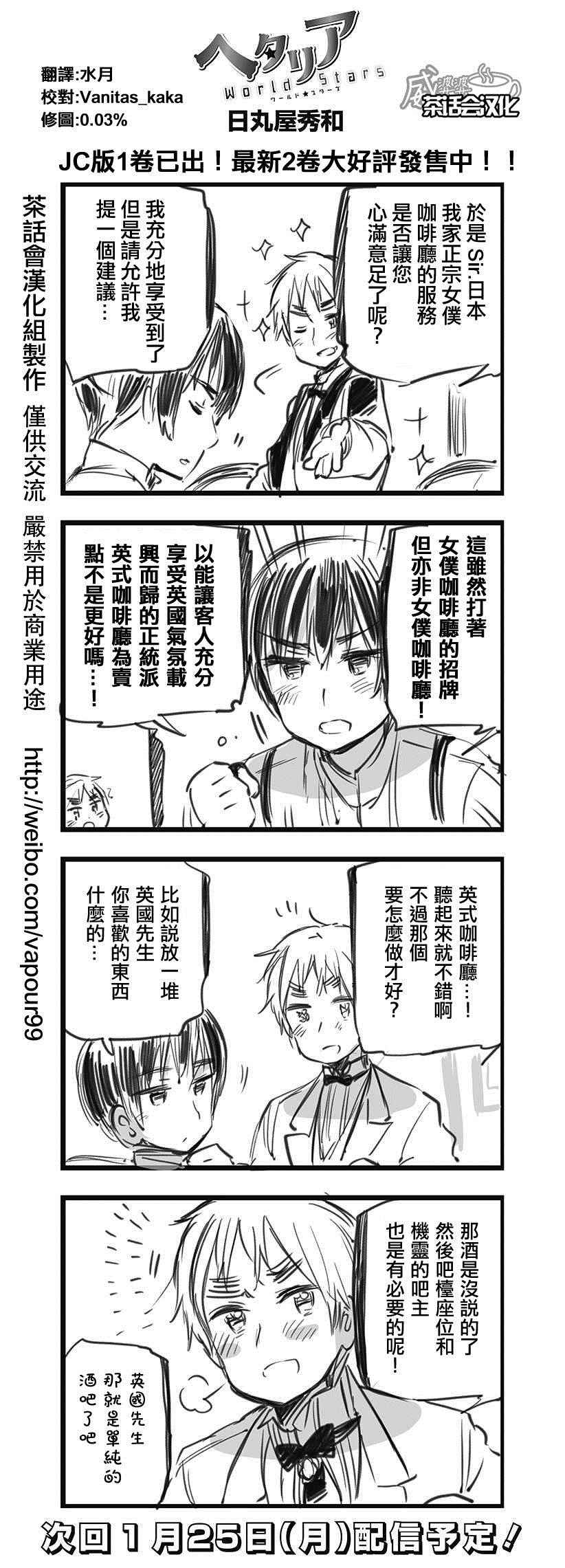 黑塔利亞 138話