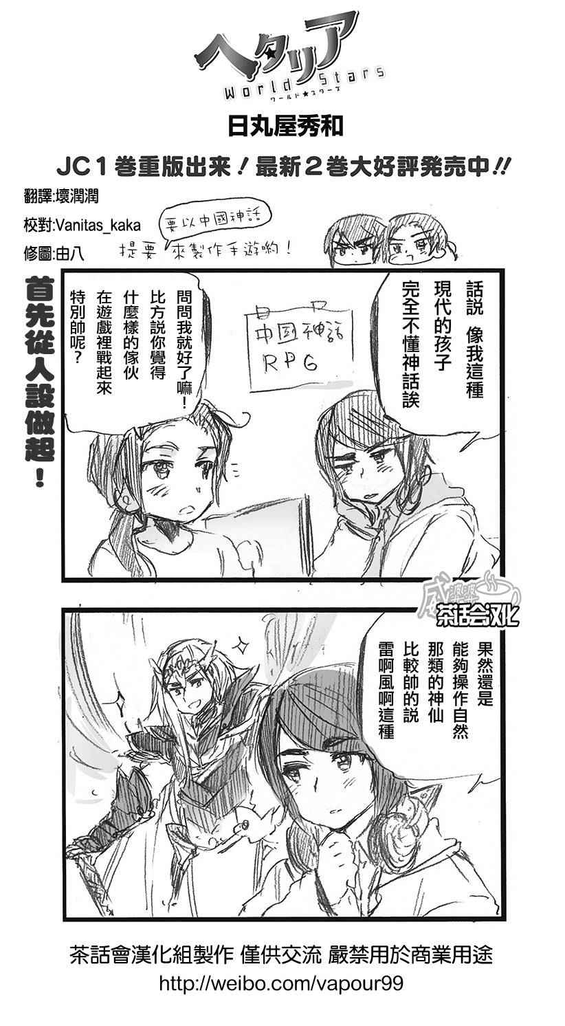 黑塔利亞 140話