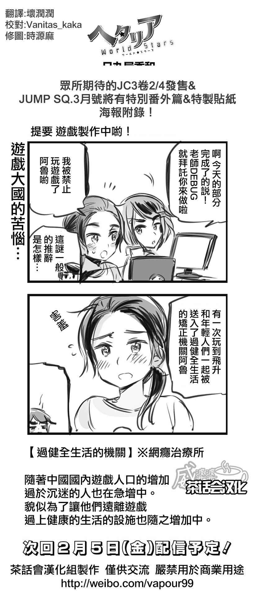 黑塔利亞 141話