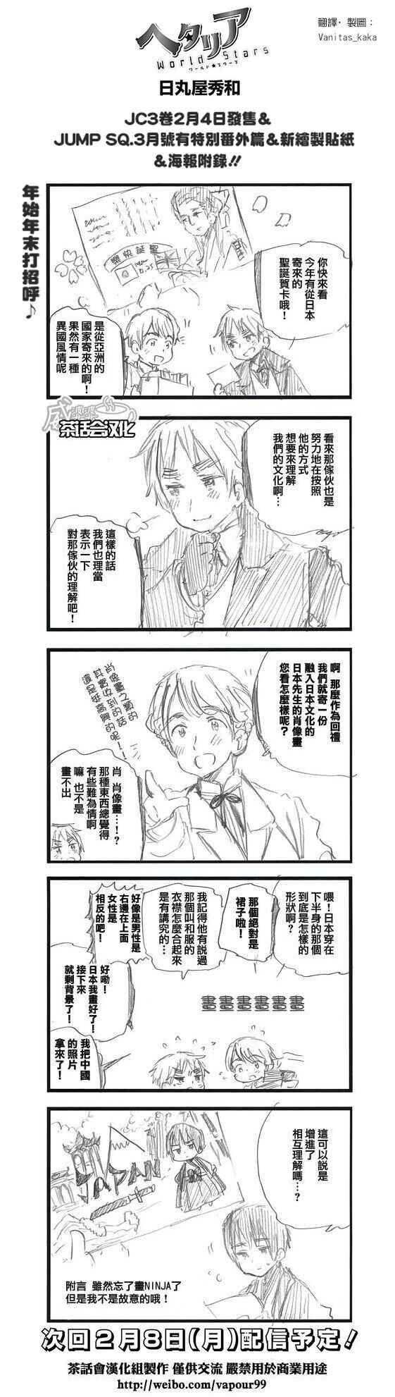 黑塔利亞 142話