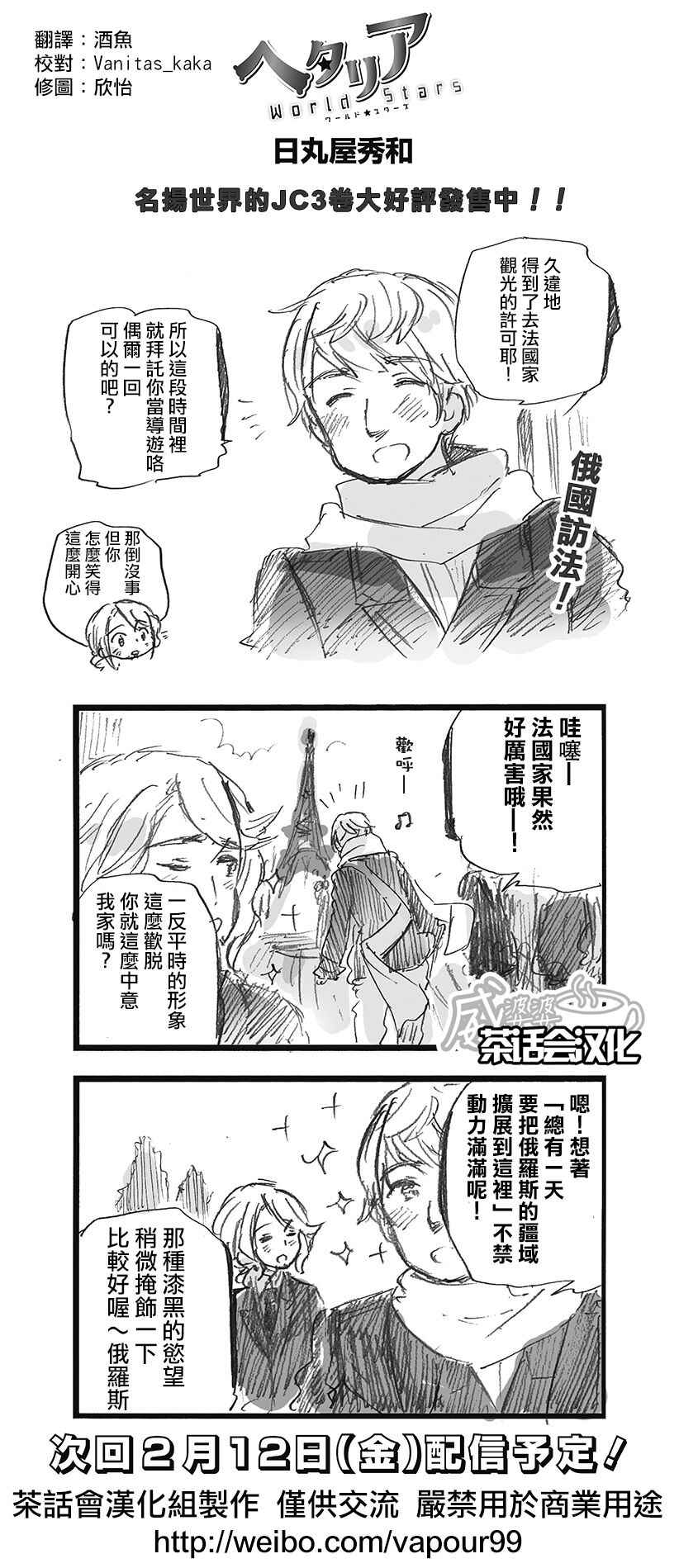 黑塔利亞 143話