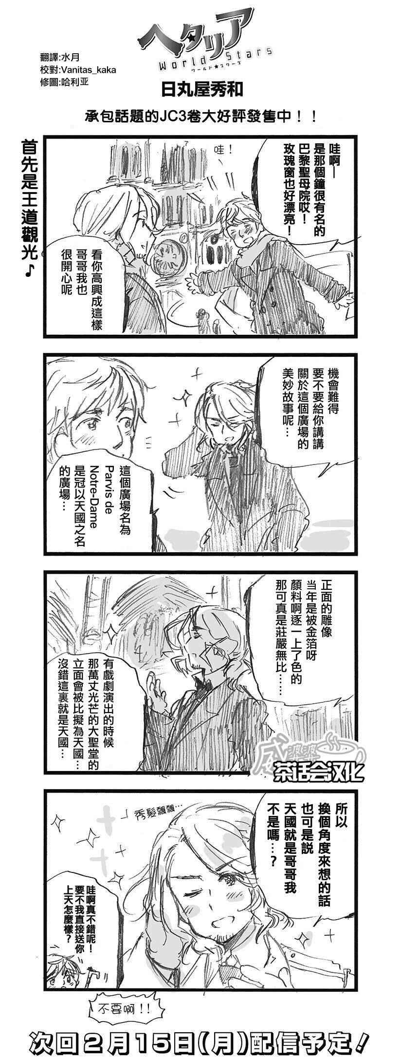 黑塔利亞 144話