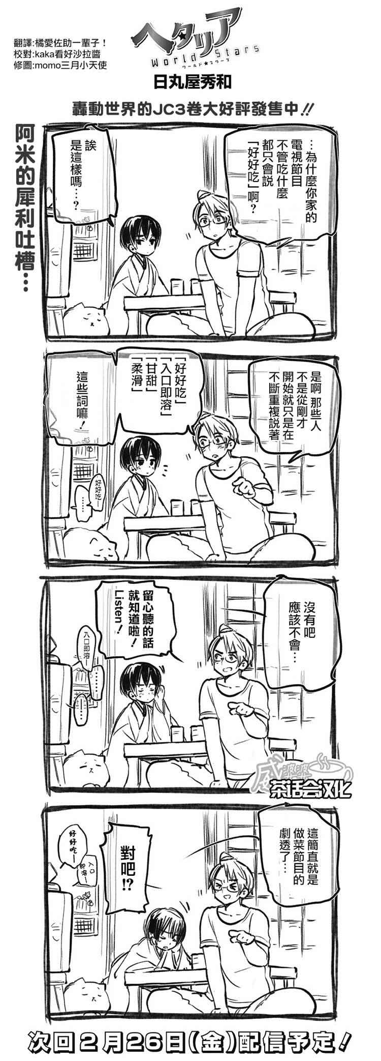 黑塔利亞 147話