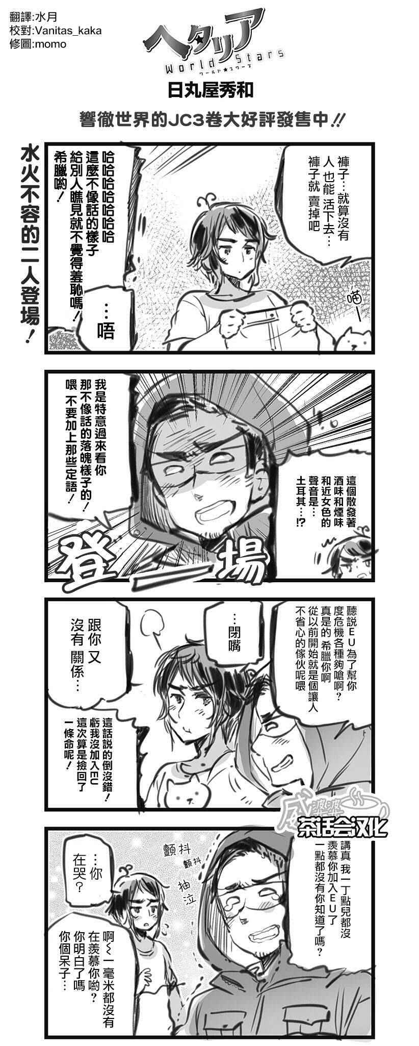 黑塔利亞 150話