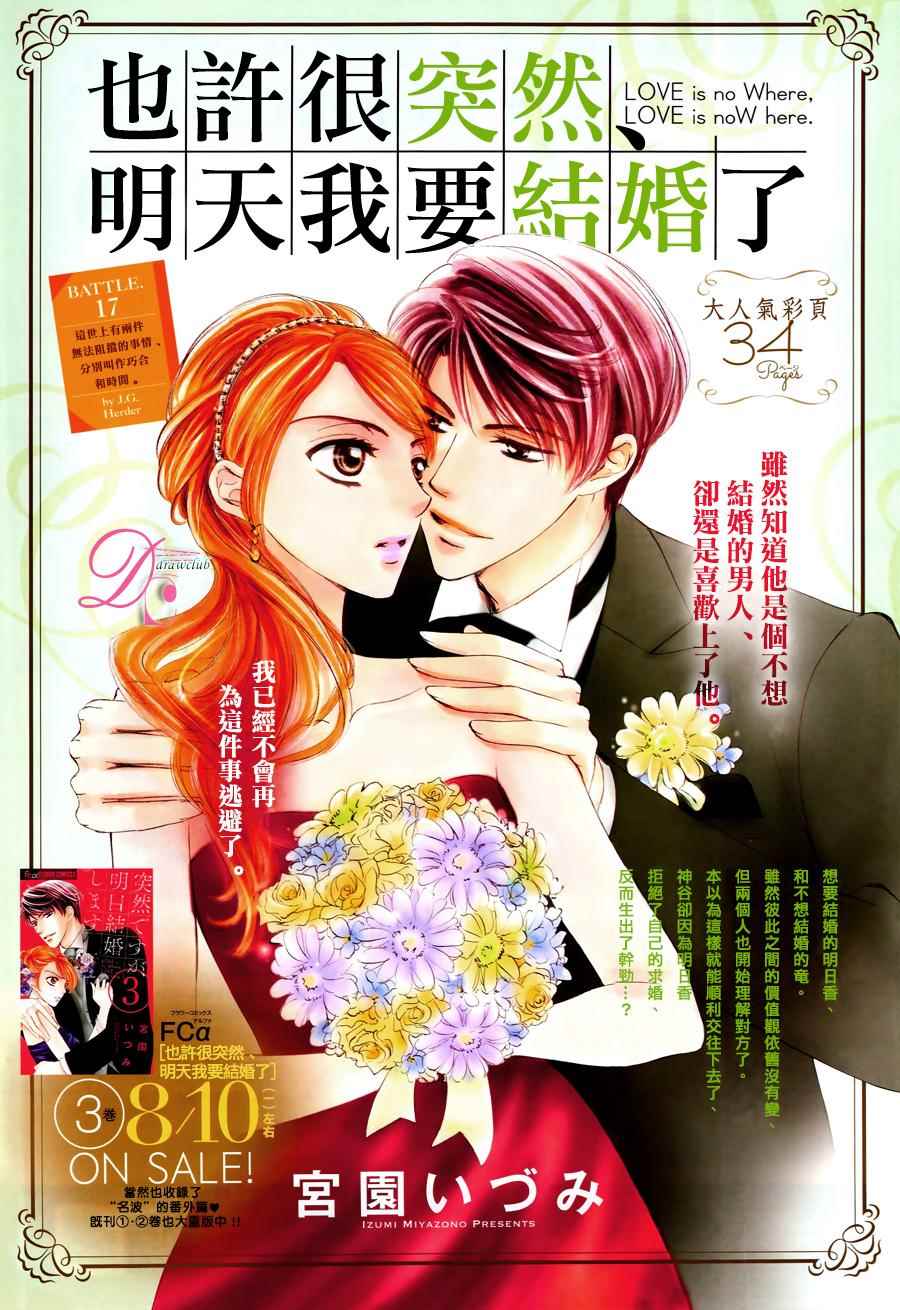 明天我要結婚了 017話