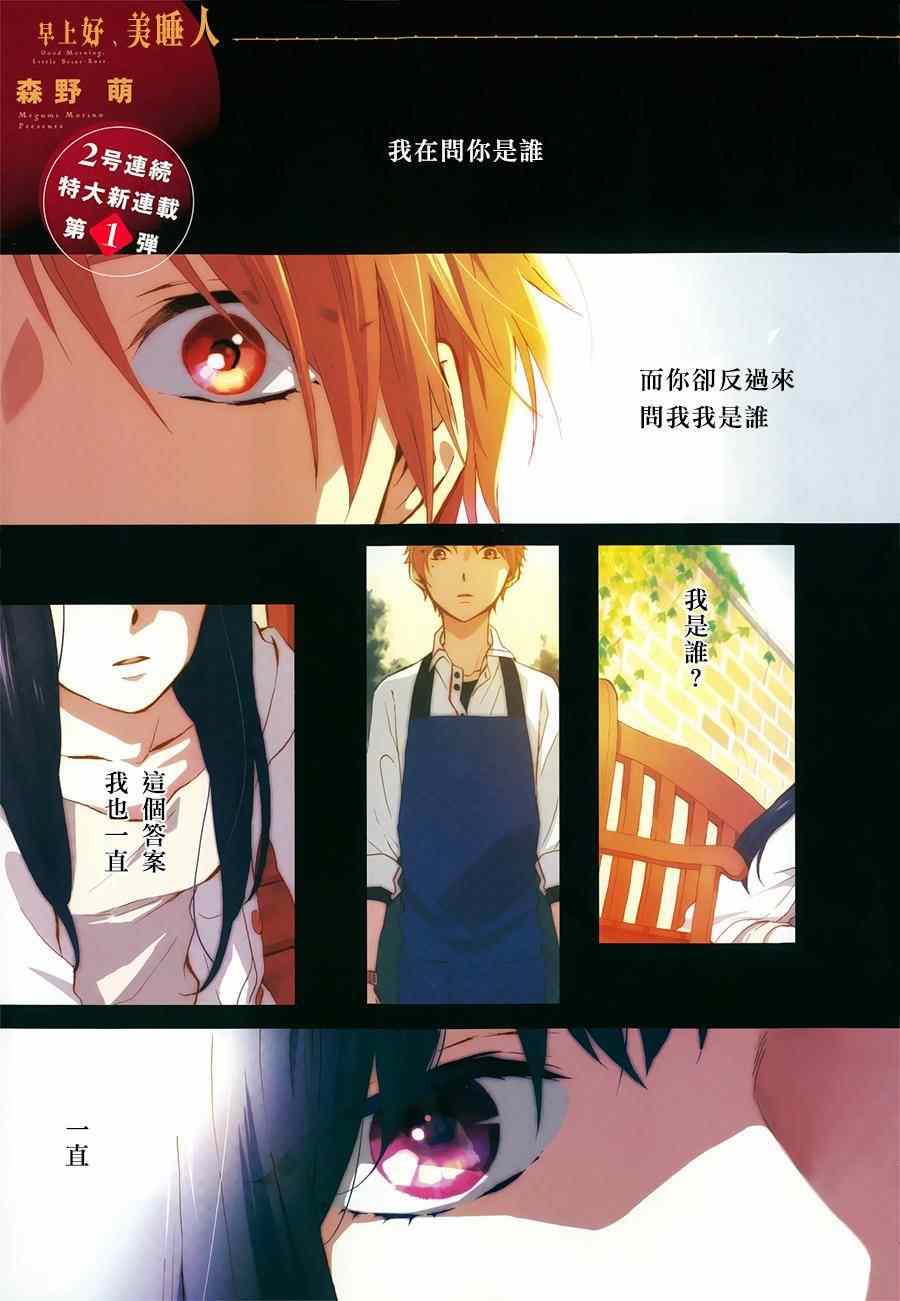 早上好睡美人 001集