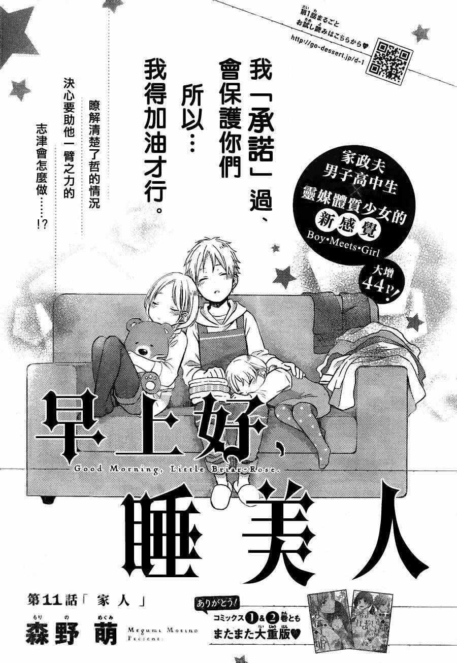 早上好睡美人 011話