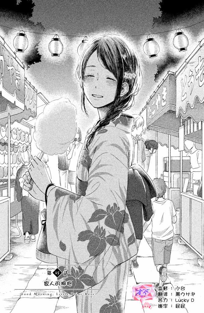 早上好睡美人 015話