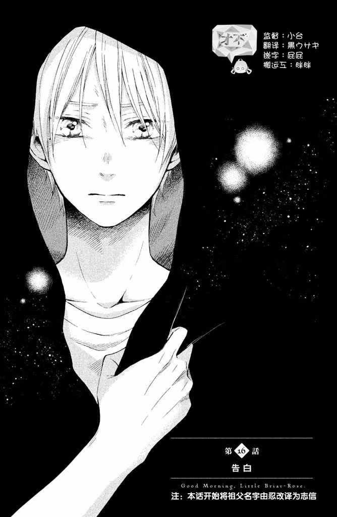 早上好睡美人 016話