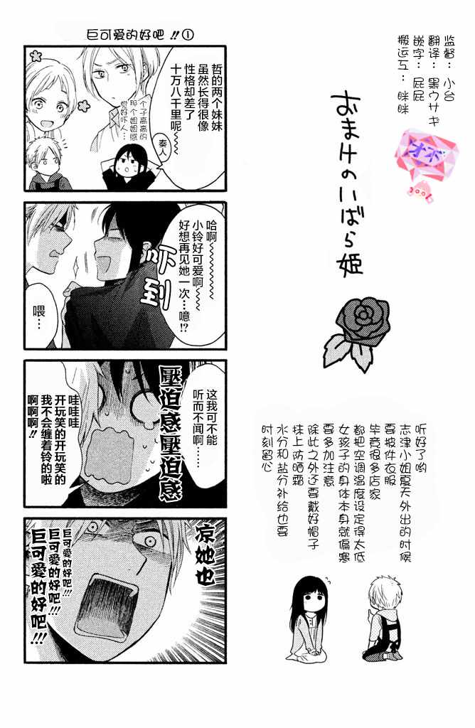 早上好睡美人 04卷卷末