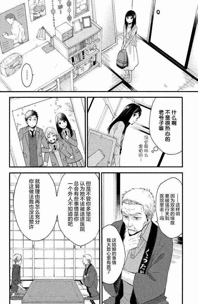 早上好 睡美人漫畫早上好睡美人017話 第14頁 早上好 睡美人早上好睡美人017話劇情 看漫畫