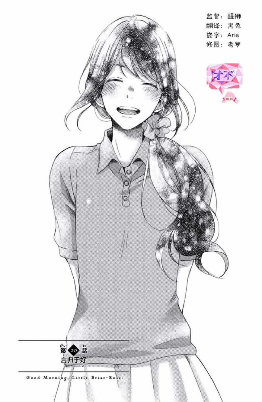 早上好睡美人 020話