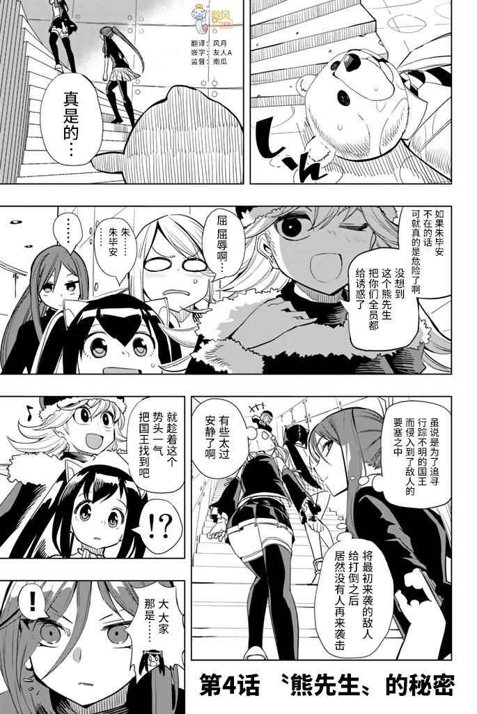 FAIRY GIRLS 004話