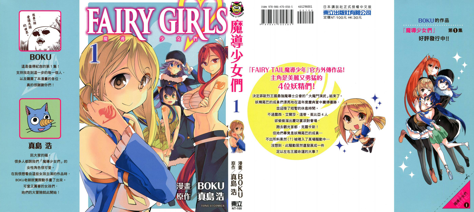 FAIRY GIRLS 01卷