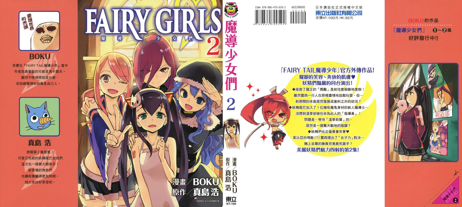 FAIRY GIRLS 02卷