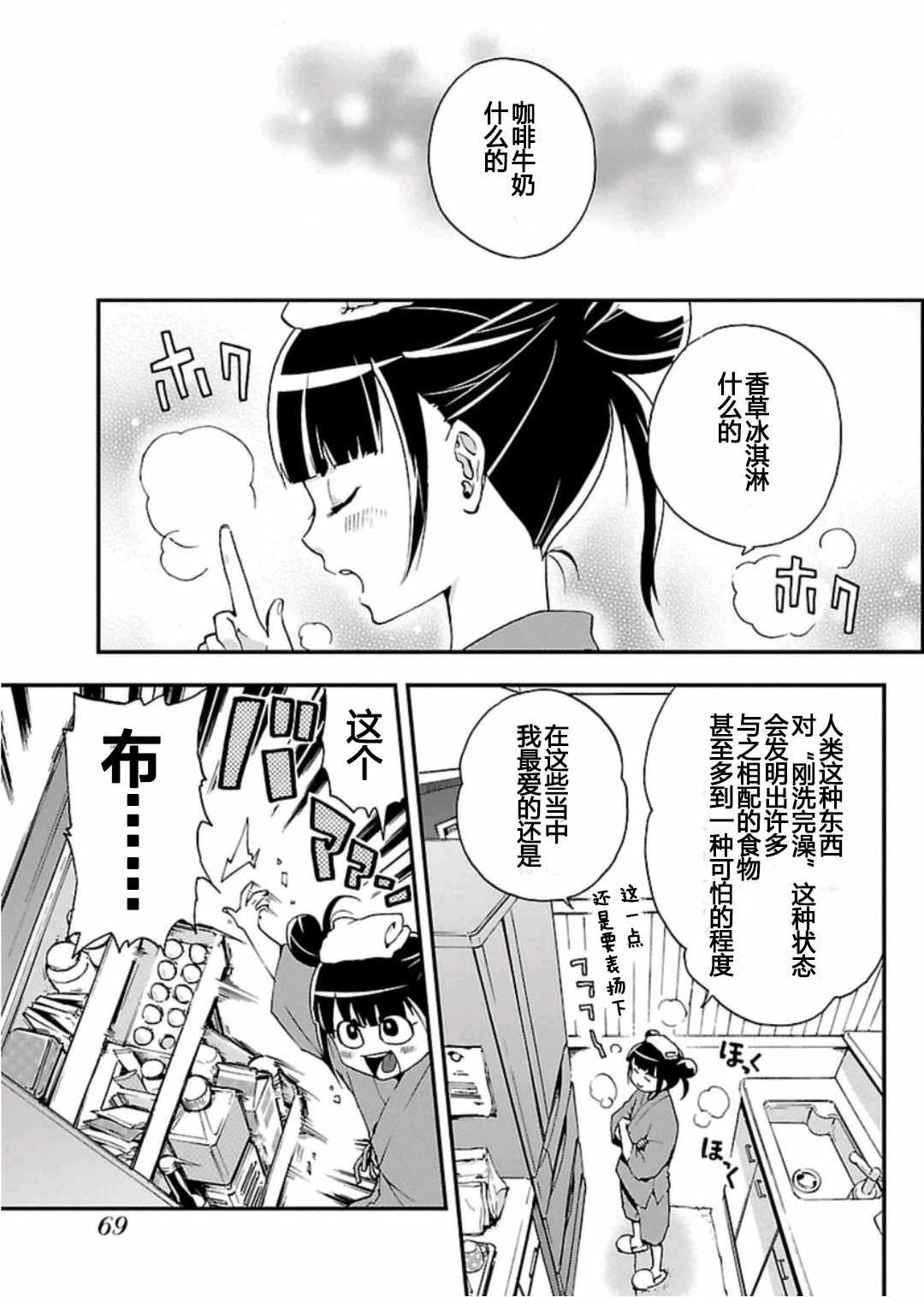 Salty Road 009話