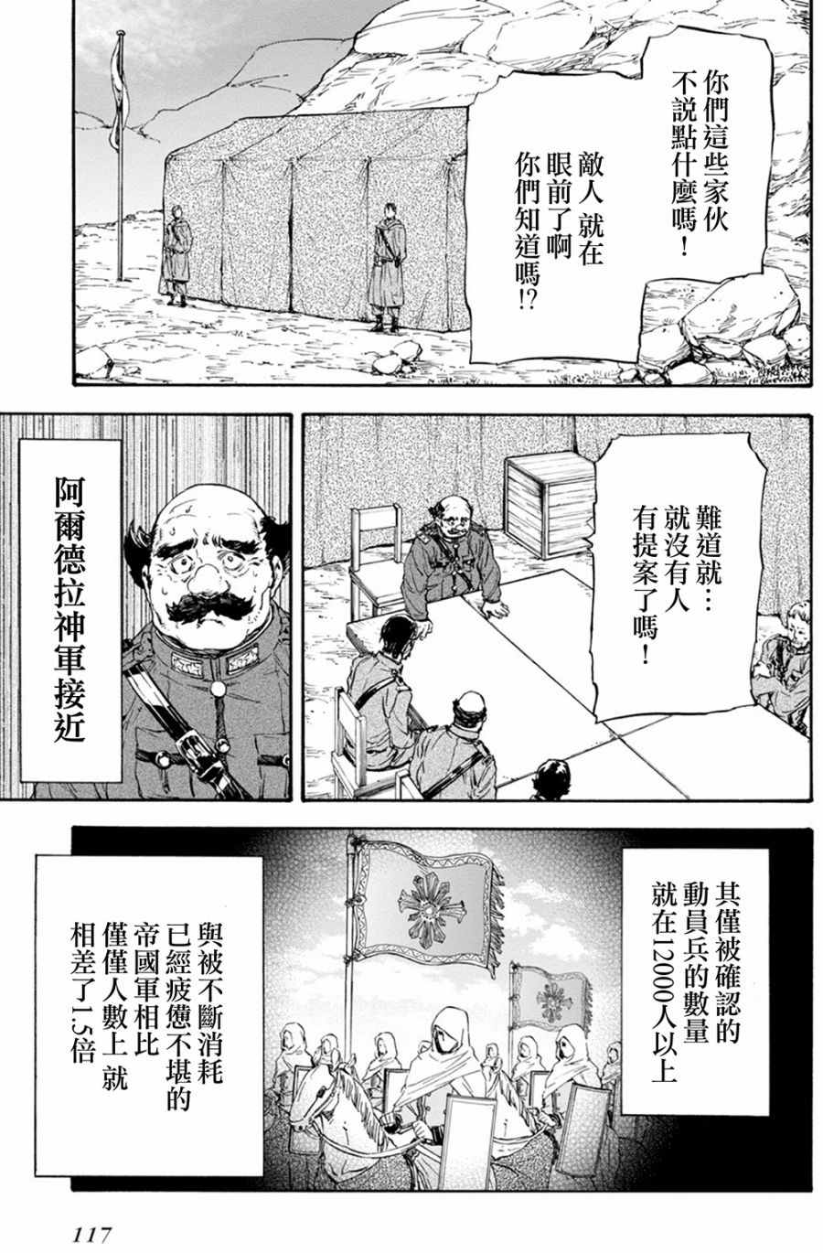 天鏡的極北之星 026話