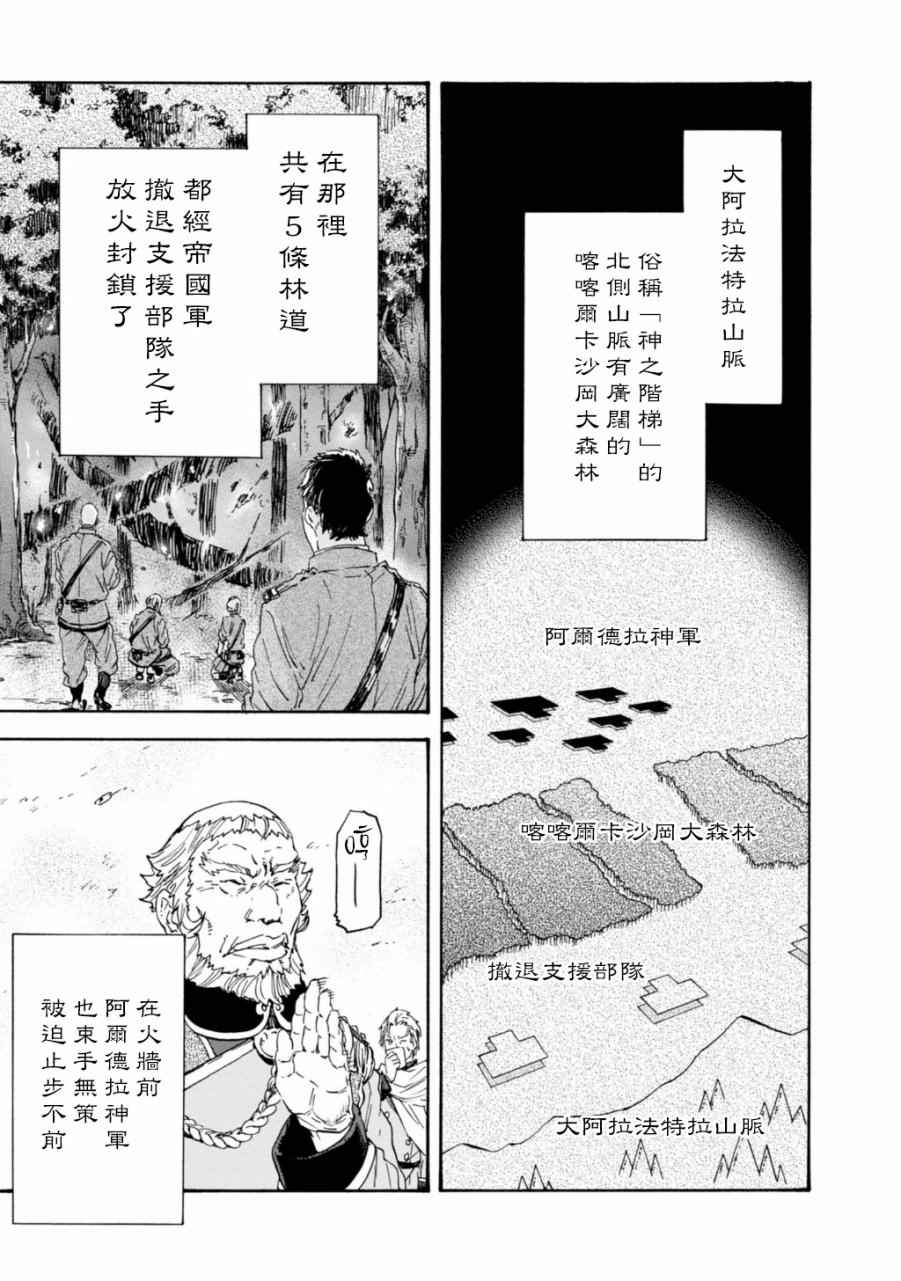 天鏡的極北之星 027話