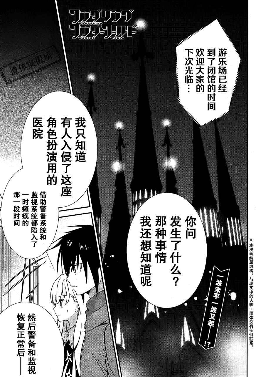 wonder world 009話