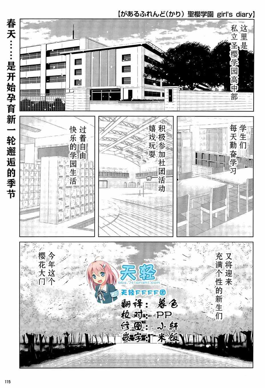 圣櫻學園 001集