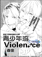 青少年流Violence