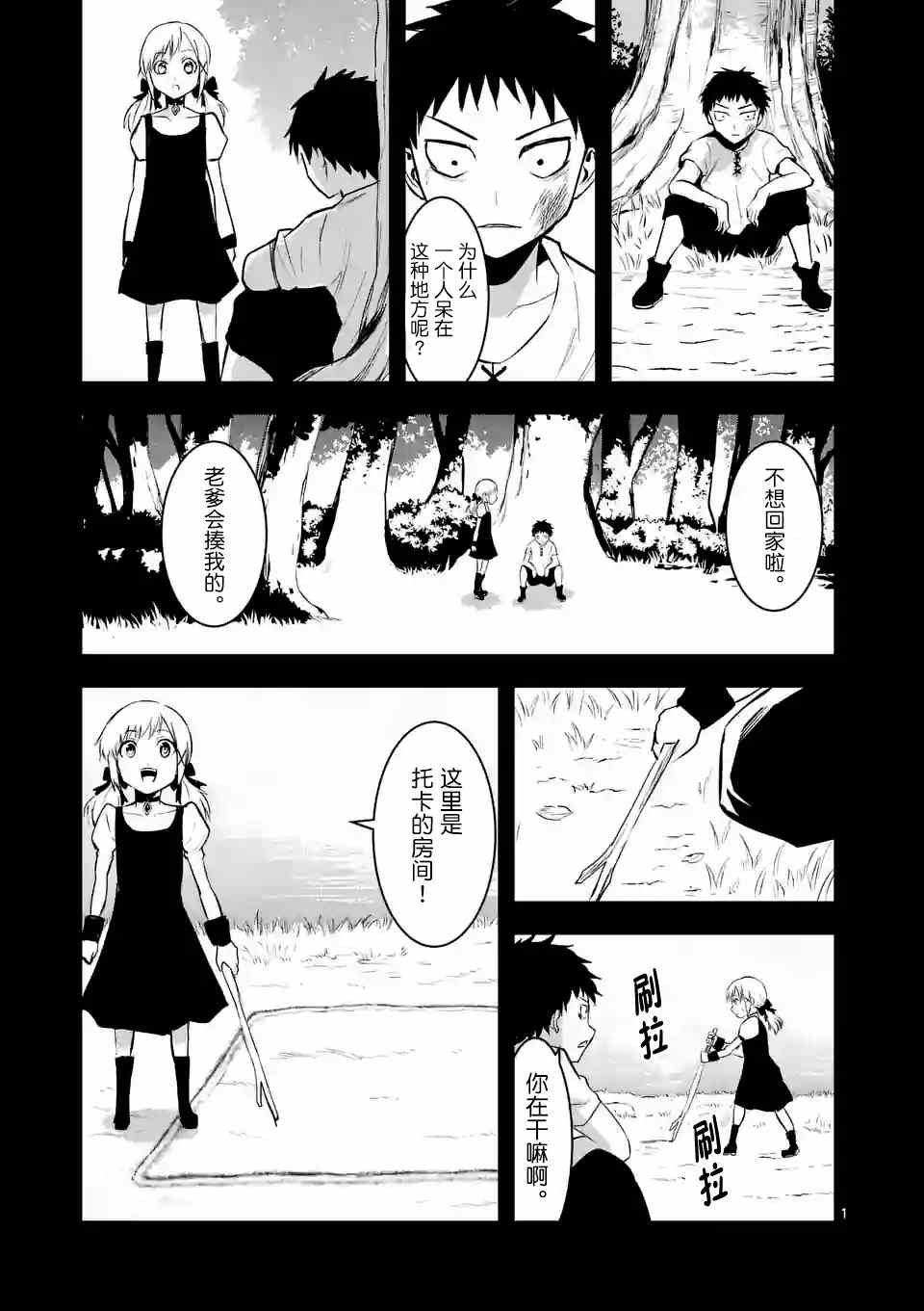 勇者死了 027話